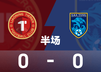 Mi-temps de China League One : Bangben Yiyu a commis plusieurs dangers, Liaoning Ironman 0-0 Nantong Zhiyun